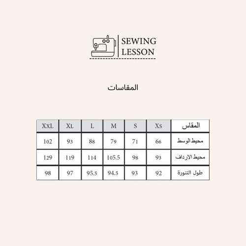 باترون تنورة اساسي