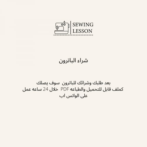 باترون كورساج اساسي لفستان السهره