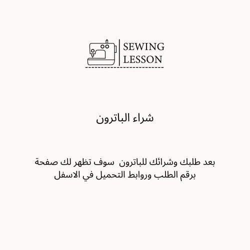 باترون الخمار