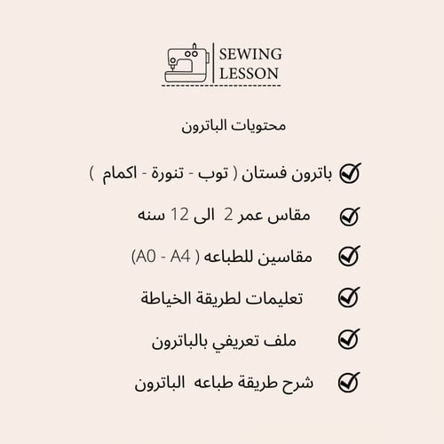 باترون فستان منفوش باكمام بف (2-12 سنه )