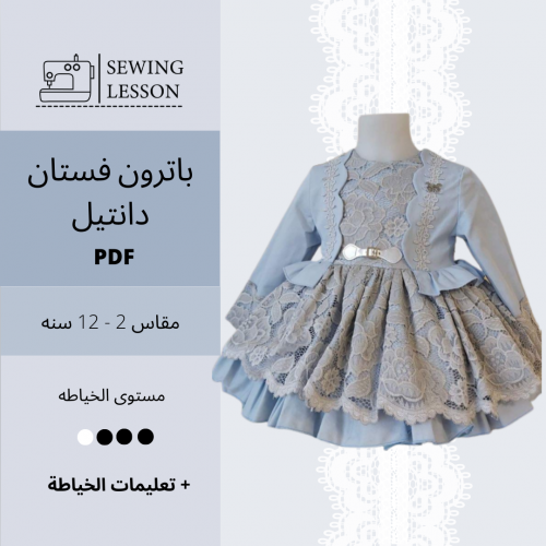 باترون فستان دانتيل (2-12 سنه )