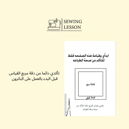 باترون الاطفال اساسي