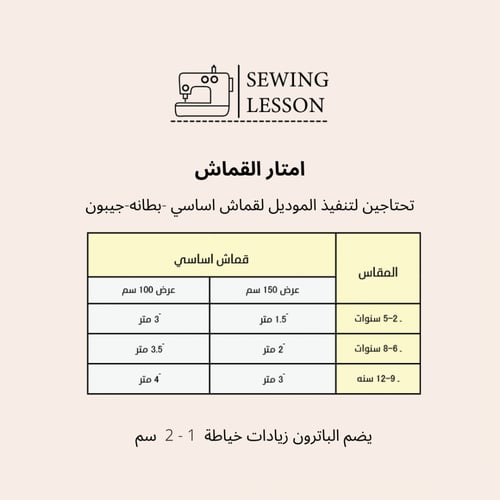 باترون فستان منفوش باكمام بف (2-12 سنه )