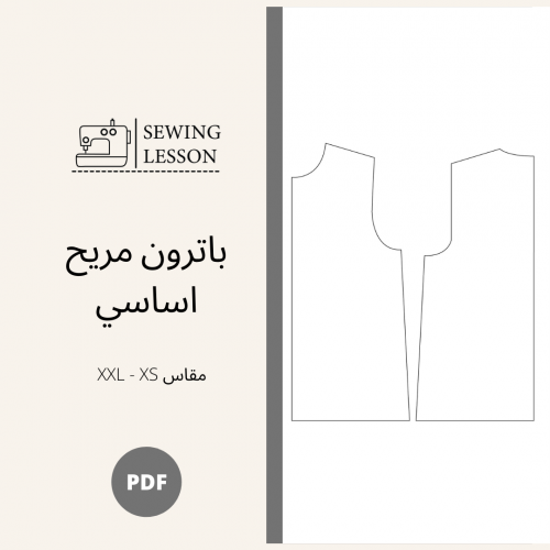 باترون مريح ( مسطح )بدون بنس اساسي