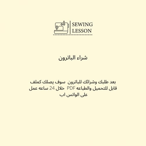 باترون المواليد اساسي