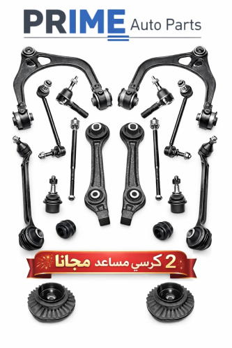 طقم مقصات واذرعة أمامية كاملة