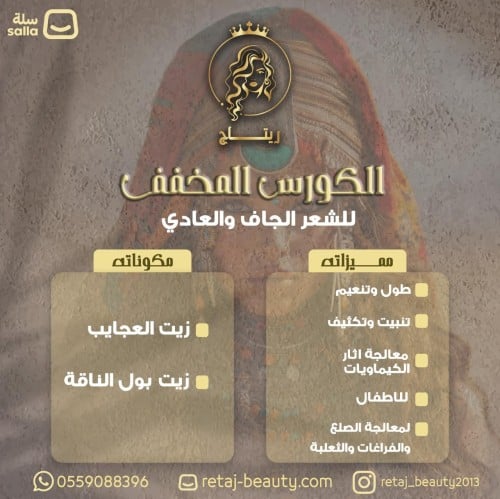 الكورس المخفف