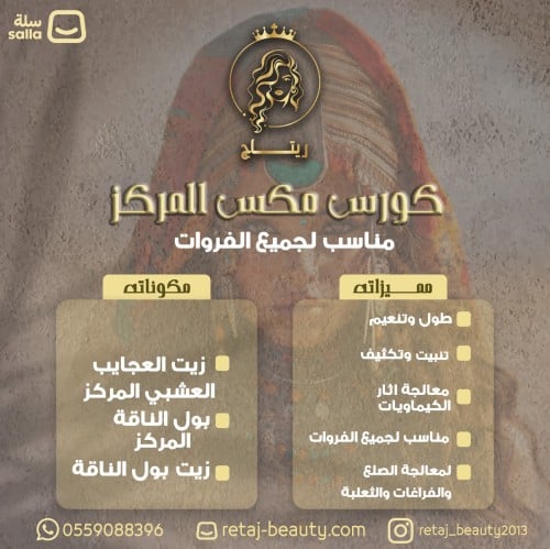 الكورس مكس المركزمدة 3شهور حجم650مل