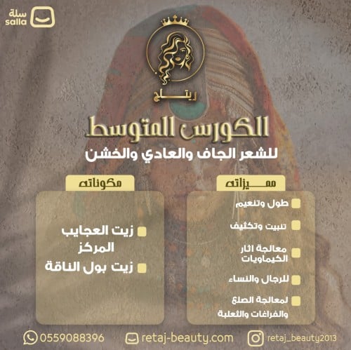 الكورس المتوسط حجم 200مل حق اسبوعين