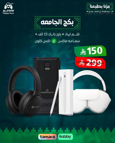 بكج الجامعة