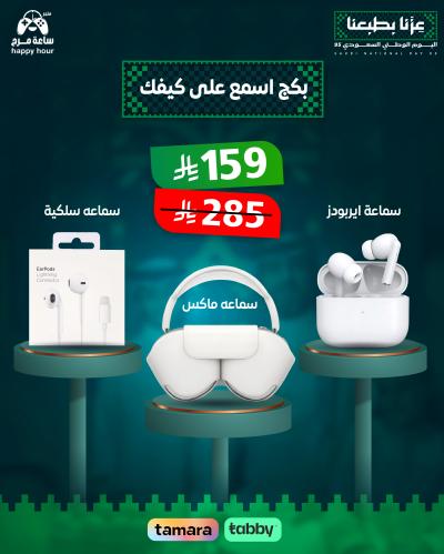 بكج اسمع على كيفك