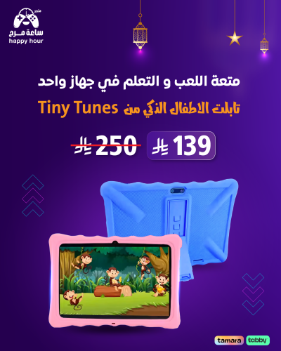 تابلت اطفال ذكي من Tiny Tunes