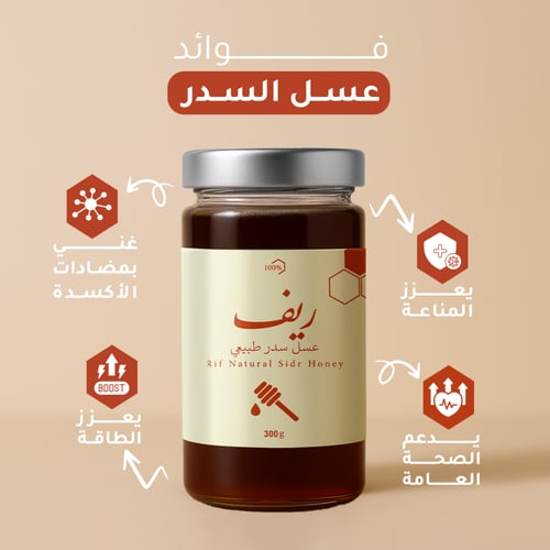 عسل سدر طبيعي ريف 300جرام