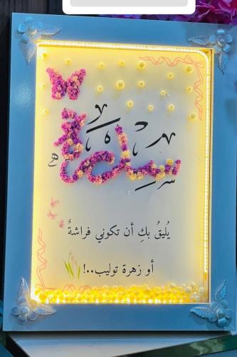 لوحة فنية مضيئة