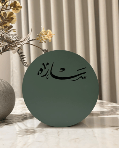 مبخرة باسمك