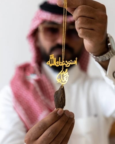 تعليقة مستوحاة من العود مع فخامة الاسم و الدعاء