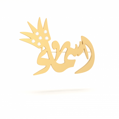 بروش أطفال بالاسم تصميم حسب الطلب