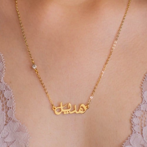 سلسال بالاسم مع زركون - المهاء