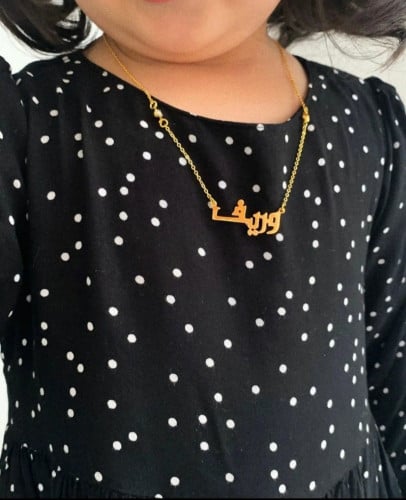 سلسال بالاسم للأطفال