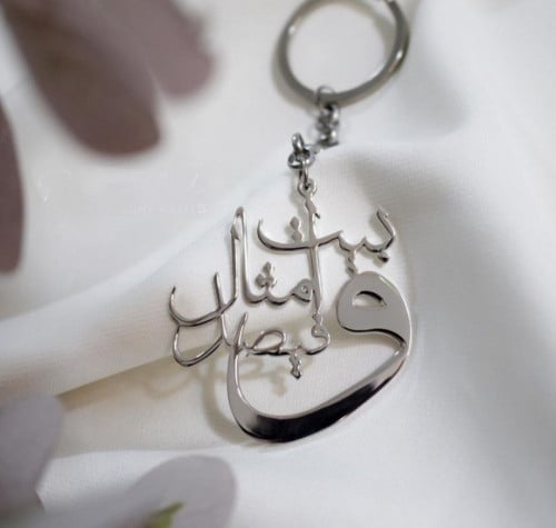 ميداليه مفاتيح بالاسم