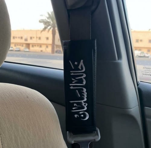 مسكة حزام الأمان بأكثر من لون حسب رغبتك