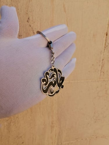ميداليه مفاتيح مبطن بالاسم