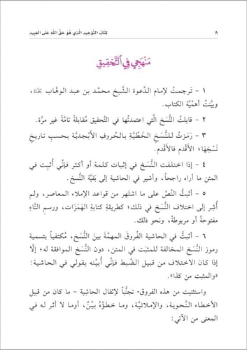 كتاب التوحيد الذي هو حق الله على العبيد - نسخة الح...