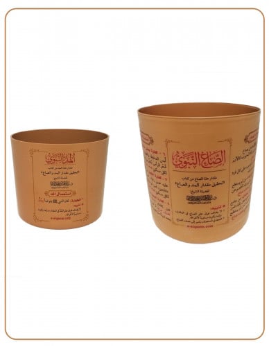 المد - والصاع النبوي