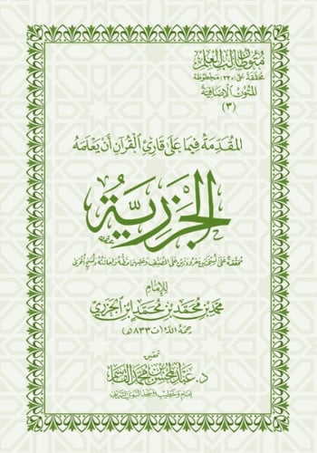 الجزرية - متن