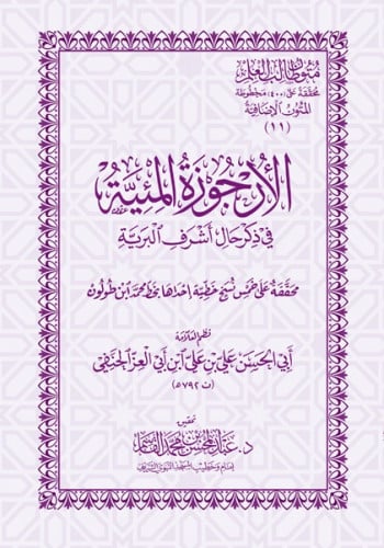 الأرجوزة المئية - متن