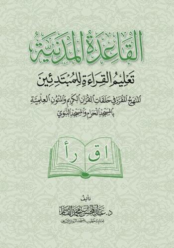 القاعدة المدنية - للقراءة حجم صغير