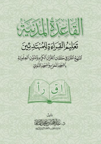 القاعدة المدنية - للقراءة
