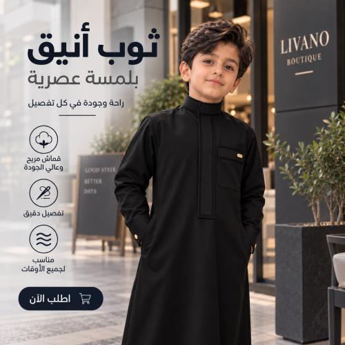 ثوب اطفال اسود تطريز ملكي موديل L104