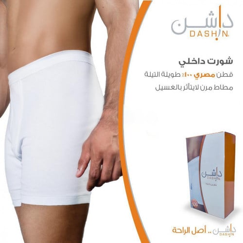 شورت داشن قطن 100% مصري ممتاز خامة راقية