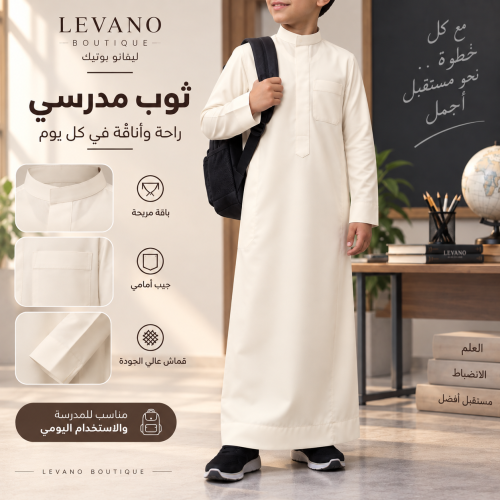 ثوب اطفال سكري جاهز مدارس