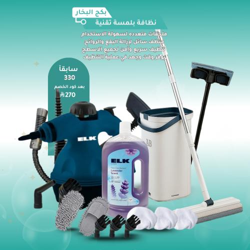 بكج المنزل المتكامل