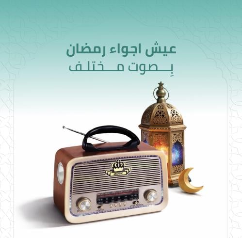 راديو كلاسيكي ومكبر صوت