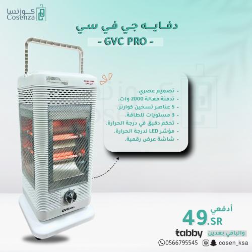دفاية - GVC PRO - ابيض.