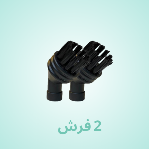 قطعتين فرشاة لأجهزة التنظيف بالبخار