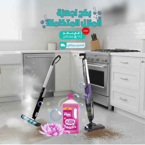 بكج الاجهزه الكهربائية. ممسحه تنظيف ارضيات كهربائي...