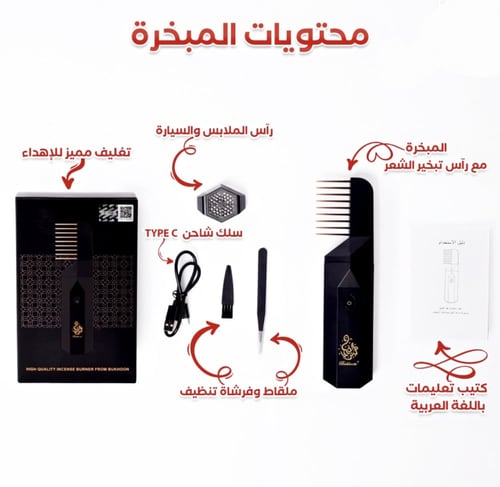 مبخرة الشعر الآلماسيه