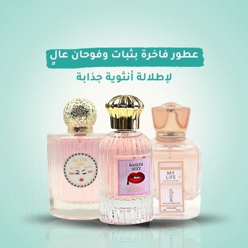 بكج عطور خاصة