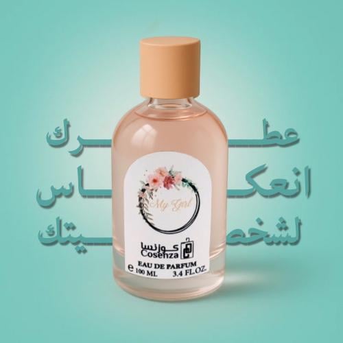 عطر ماي جيرلا من كوزنسا
