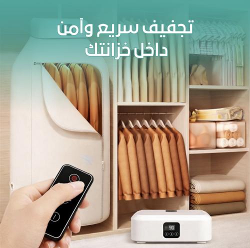 مجفف ملابس قابل للطي