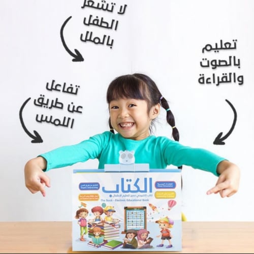 الكتاب المميز الكتروني لتعليم الاطفال