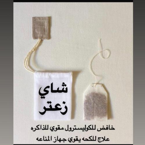 شاي الزعتر