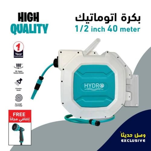 بكرة هيدرو اتوماتيك 1/2 بوصة 40 متر