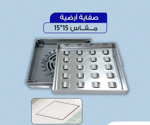 صفاية 15 كروم مخفي مزايا