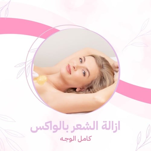 كـامـل الـوجــه