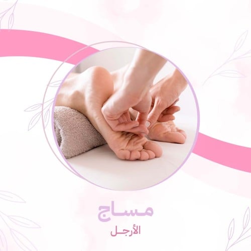 مساج الارجل